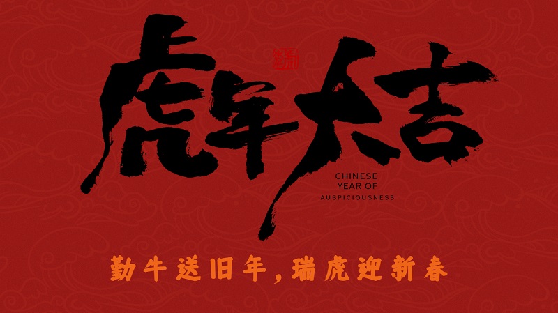 勤牛歸去，瑞虎迎春|2022，國諾信科繼續(xù)揚(yáng)帆起航，策馬揚(yáng)鞭！