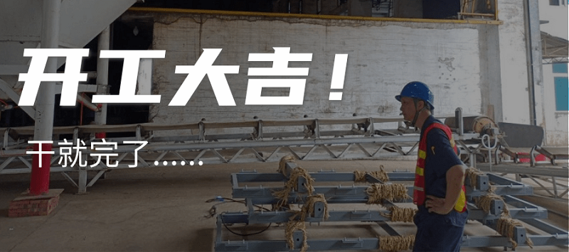 開工大吉|2022，國諾信科凝心聚力，虎力全開，再起新程！