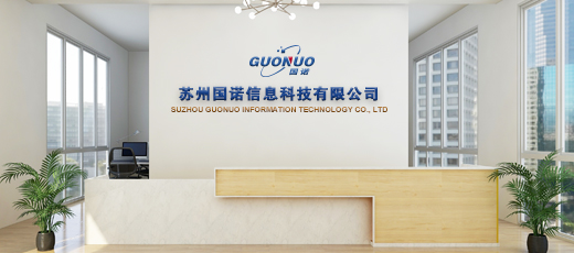 升級(jí)產(chǎn)品，優(yōu)化服務(wù)，國(guó)諾信科的工業(yè)自動(dòng)化發(fā)展之路（1）