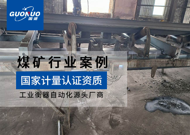 正達(dá)機(jī)電設(shè)備ICS-14A防爆皮帶秤項(xiàng)目