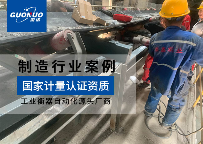 遵化市元利機械設(shè)備皮帶秤項目