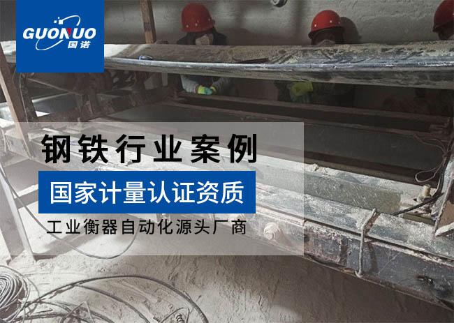 文山鋁業(yè)皮帶秤、定量給料機案例