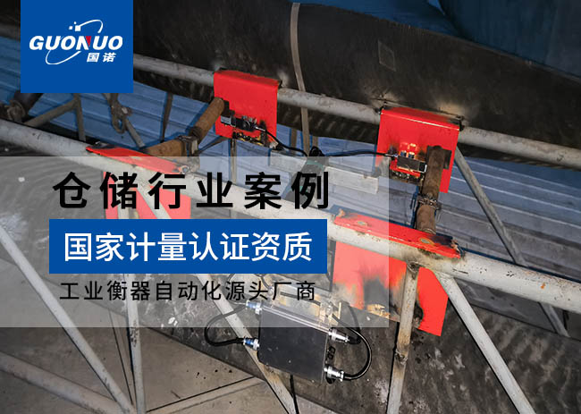 巴彥高勒糧庫ICS-30皮帶秤項目