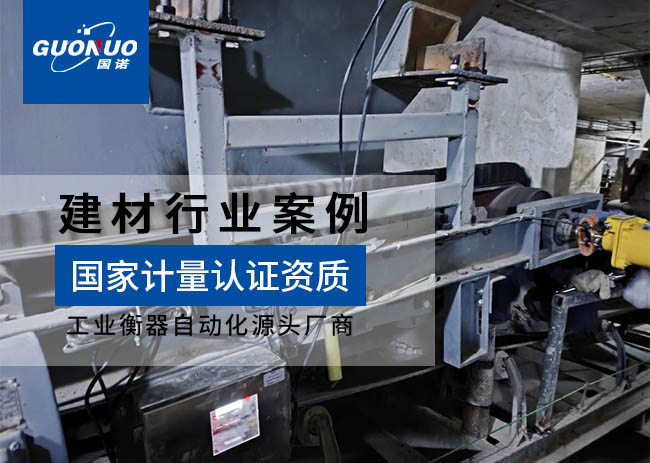 瑞欣新型建材定量給料機(jī)項目