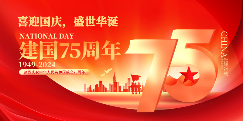 國慶海報(bào) 國諾.jpg