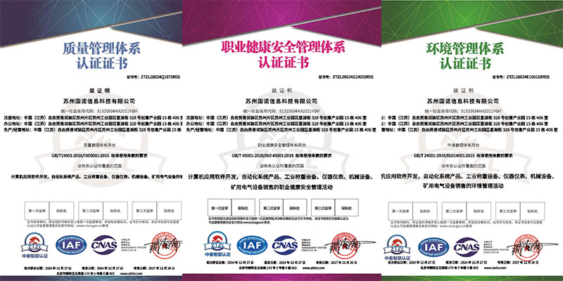 喜訊！熱烈祝賀國諾信息科技順利通過ISO“三體系”認(rèn)證！