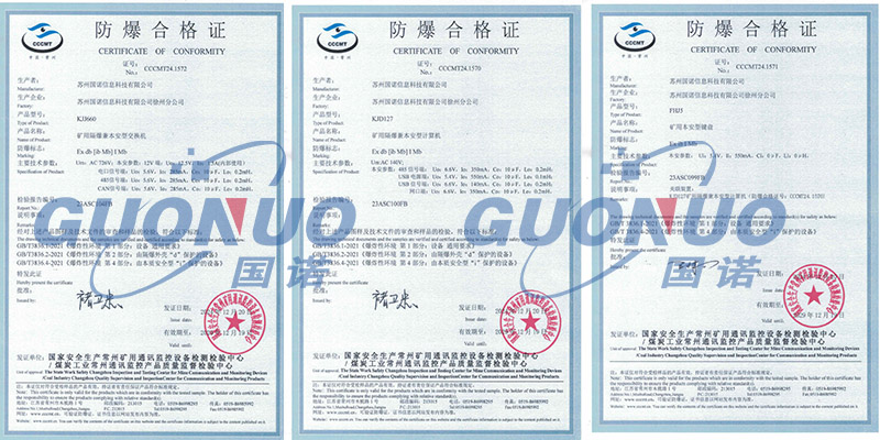 新突破！國諾信科礦用交換機(jī)、礦用計算機(jī)、礦用鍵盤通過煤安與防爆認(rèn)證