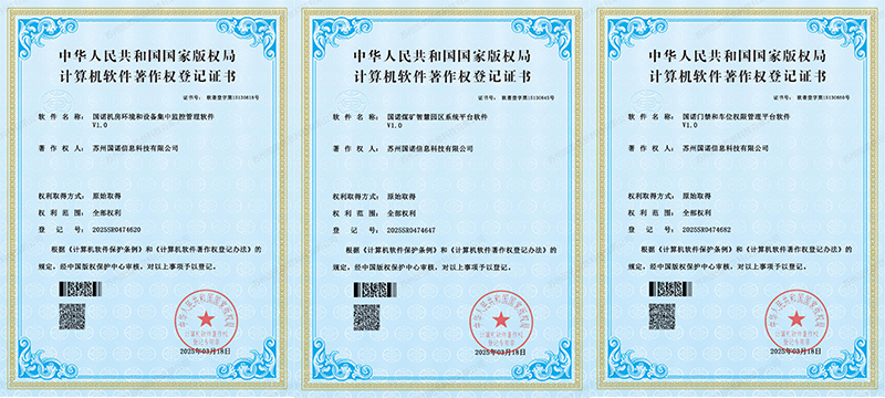 “軟”實力更上一層樓，國諾科技再次榮獲六項計算機軟件著作權(quán)