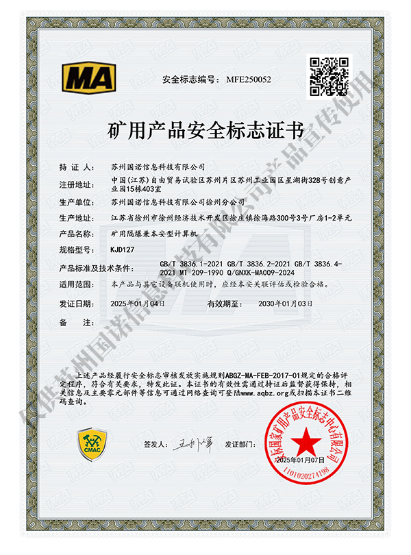 KJD127礦用隔爆兼本安型計(jì)算機(jī)煤安證
