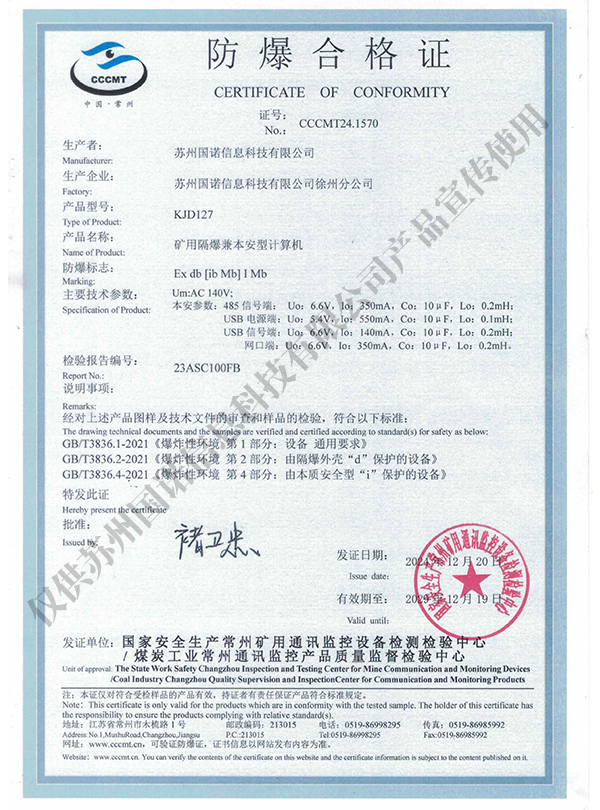 KJD127礦用隔爆兼本安型計(jì)算機(jī)防爆合格證