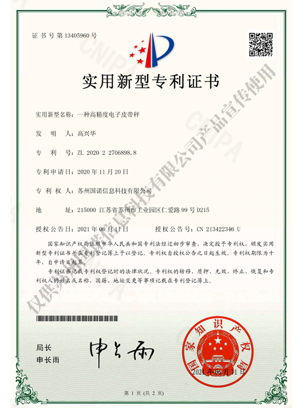 高精度皮帶秤專利證書