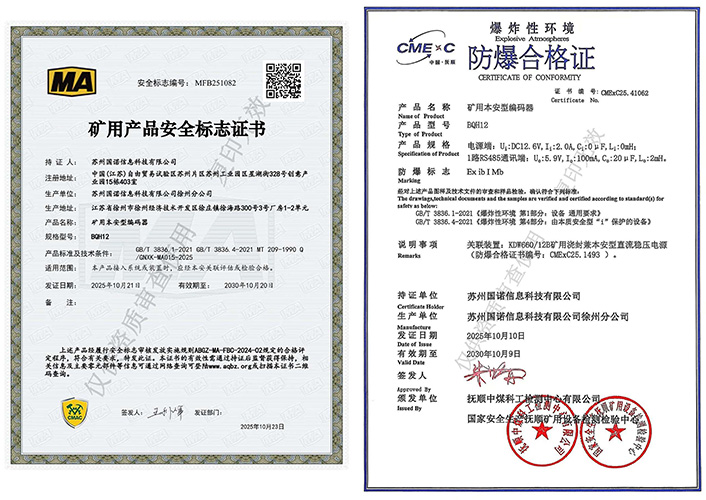 BQH12礦用本安型編碼器.jpg