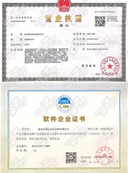 軟件企業(yè)證書、營業(yè)執(zhí)照