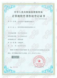 煤炭產(chǎn)量檢測系統(tǒng)著作權(quán)證書