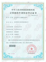 煤礦壓力監(jiān)測系統(tǒng)軟件著作權(quán)證書