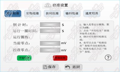 電子皮帶秤儀表功能作用有哪些？擁有哪些傳感器？