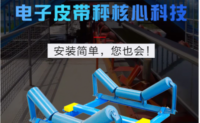 國諾輸送帶稱重機引領(lǐng)行業(yè)前行